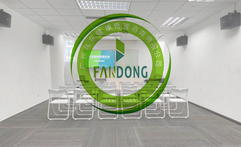 广州凡东健康管理培训中心