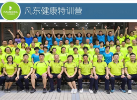 健康特训营