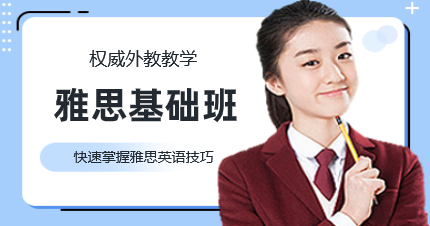 南京鼓楼区雅思基础培训班