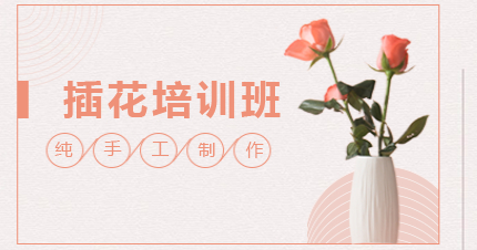 南京花艺中级进阶专业培训班