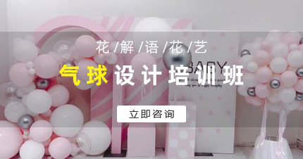 南京零基础气球设计培训班