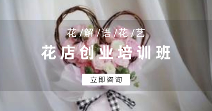 南京建邺区花店创业培训班