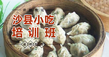 南京正宗沙县小吃培训班