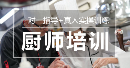 南京雨花台区厨师技能培训班