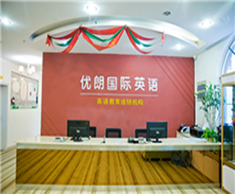 优朗国际英语 优朗国际英语