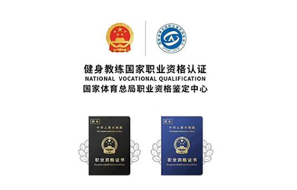 广州健身教练国家职业资格认证班