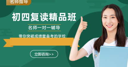 深圳初四复读精品课程2021招生简介