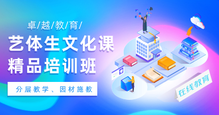 深圳艺体生文化课精品培训课程