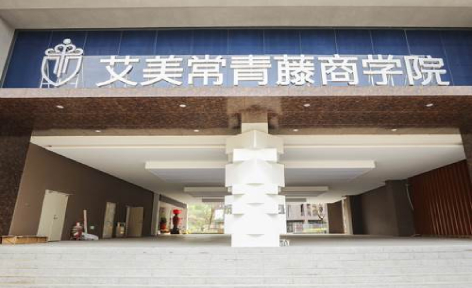 深圳艾美常青藤