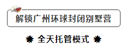 封闭别墅营 封闭别墅营