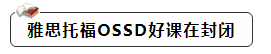 雅思托福快速提分 雅思托福快速提分