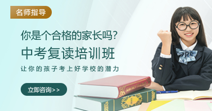 深圳中考复读培训班