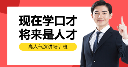 深圳口才演讲综合培训班