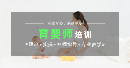 上海徐汇区高级育婴师学习班