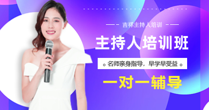 深圳全能主持人培训班