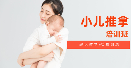 上海徐汇区小儿推拿周末培训班