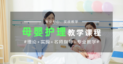 上海母婴护理专项教学课程