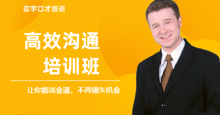 深圳高效沟通培训学习班