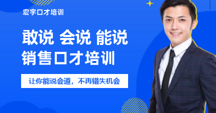 深圳销售口才培训班