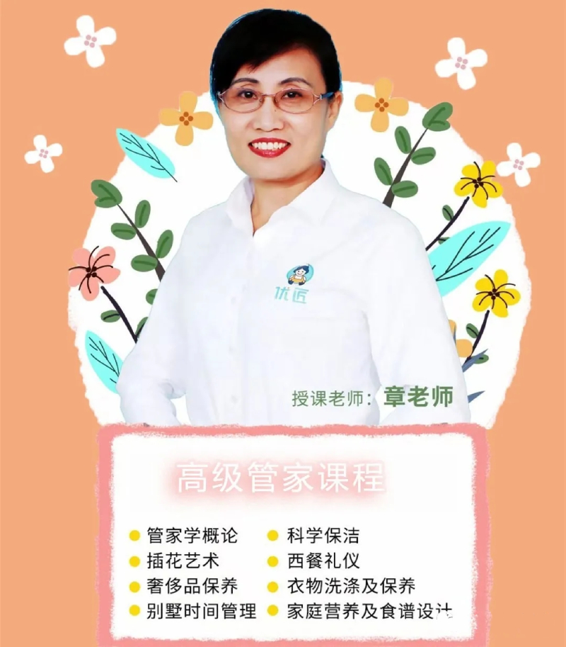 上海优匠家政 章老师 上海优匠家政 章老师