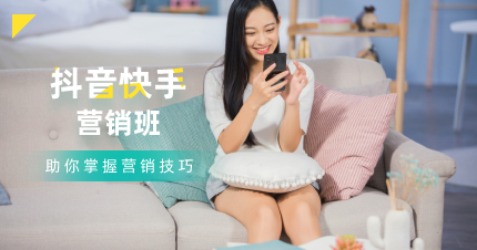 上海闵行区专业抖音快手营销培训班