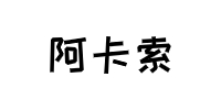深圳阿卡索外教网