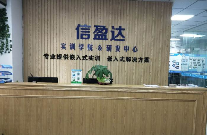 北京信盈达嵌入式培训学院 北京信盈达嵌入式培训学院