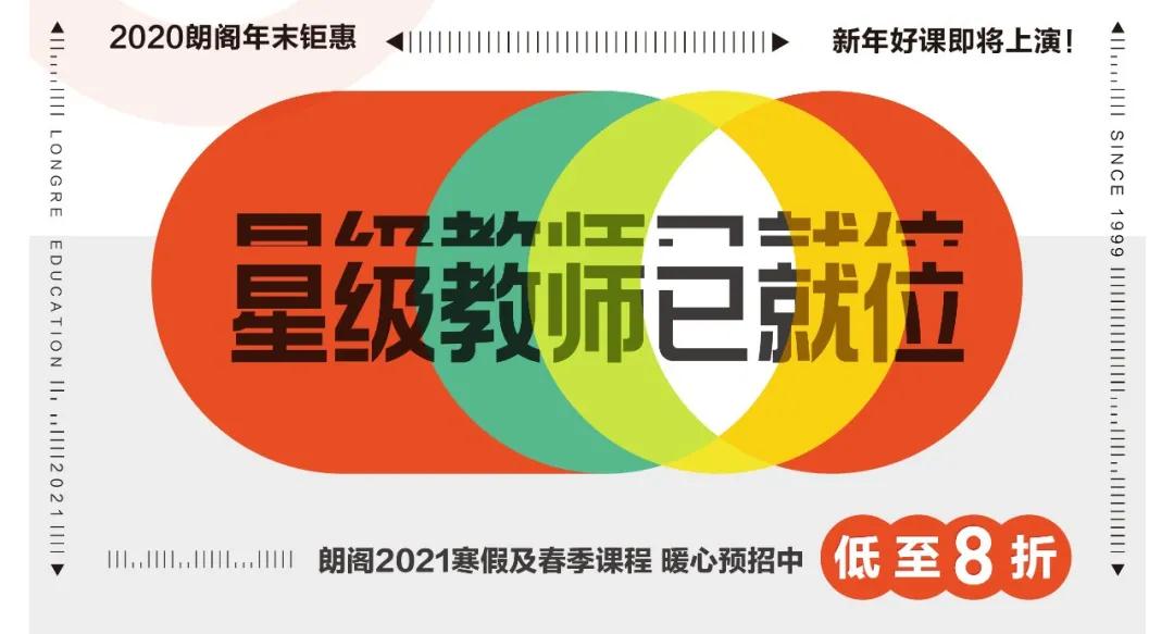 朗阁2021春季课程 朗阁2021春季课程