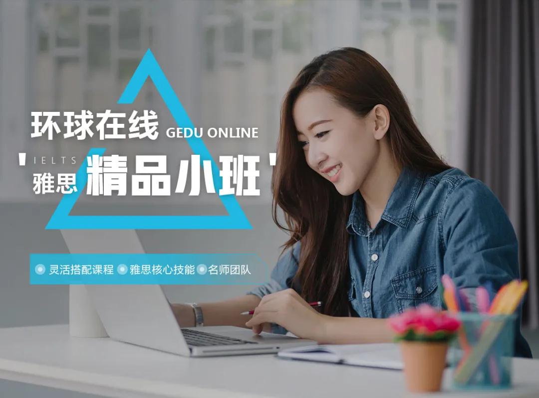 雅思精品小班 雅思精品小班