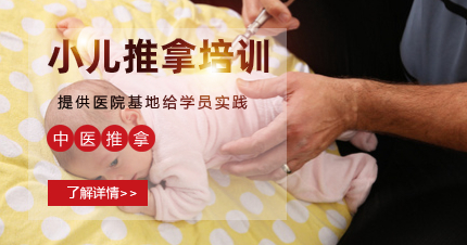深圳小儿推拿班