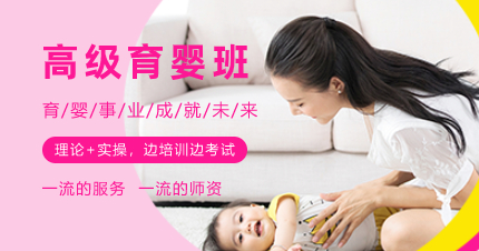 深圳高级育婴班