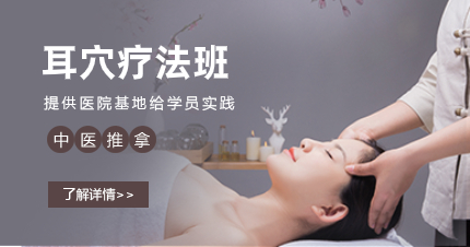 深圳耳穴疗法班