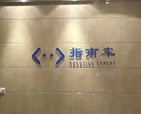 指南车 指南车