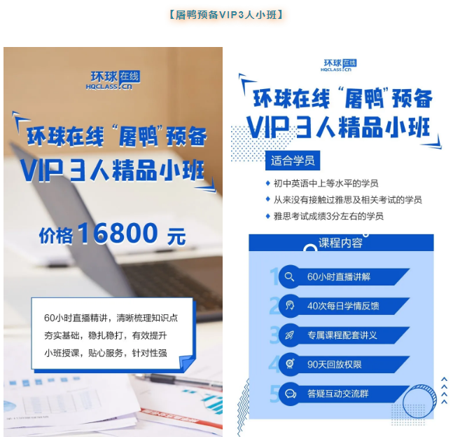 屠鸭预备vip3人小班 屠鸭预备vip3人小班