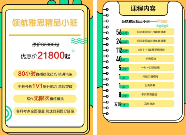 雅思领航4-8人精品小班 雅思领航4-8人精品小班