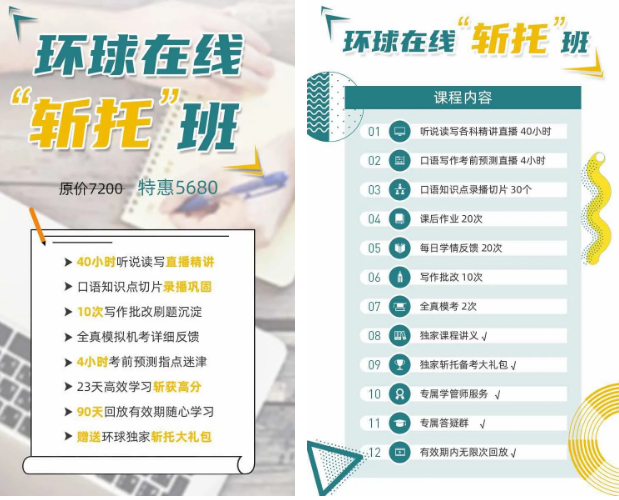 托福斩托班 托福斩托班