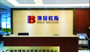 广州博导教育办学资质如何？靠不靠谱？