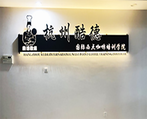 酷德 酷德