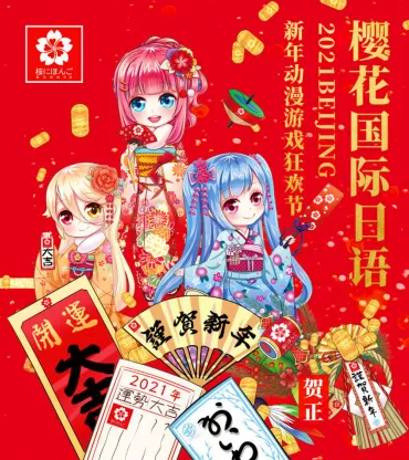 樱花国际日语 樱花国际日语