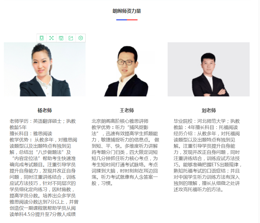 朗阁师资介绍 朗阁师资介绍