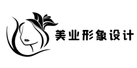 杭州美业形象设计培训中心