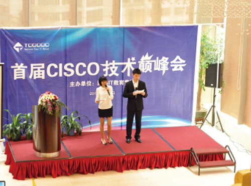 CISCO(思科)技术巅峰会 CISCO(思科)技术巅峰会