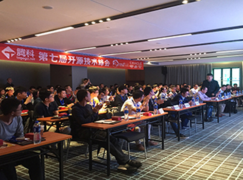第七届开元技术峰会 第七届开元技术峰会