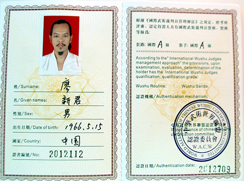 武道证书 武道证书