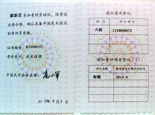 考评员证书 考评员证书