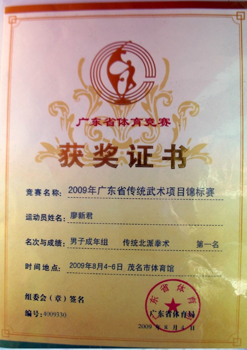 获奖证书 获奖证书