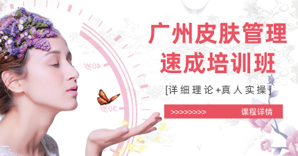 广州皮肤管理速成培训班