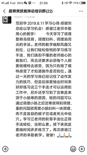 范学员-学习心得体会