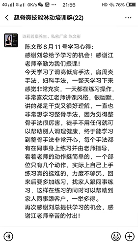 陈学员-学习感言