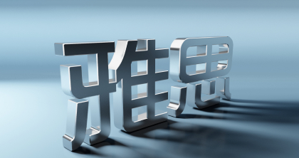 雅思口语考官培训课程